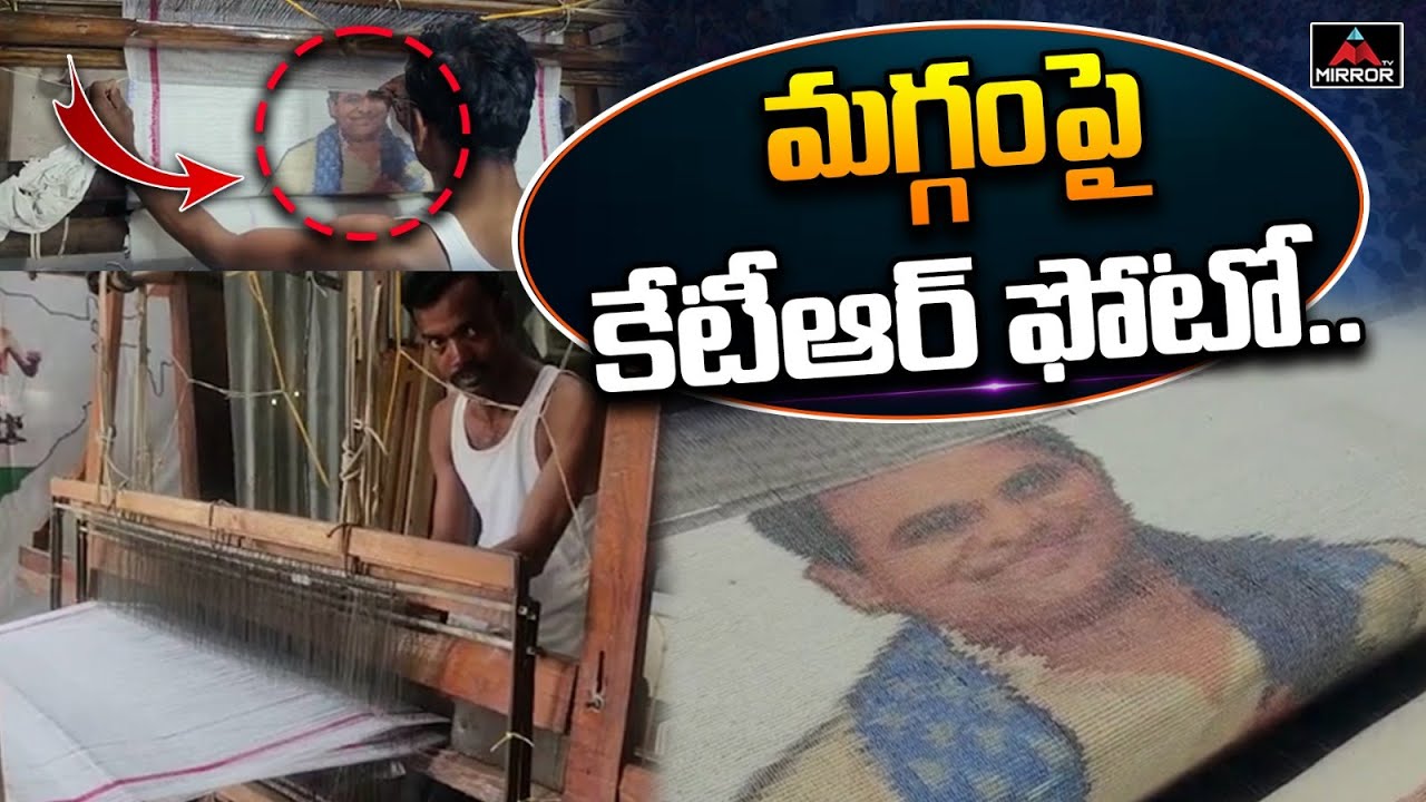 Sircilla Handloom Weaver Hariprasad Print KTR Photo On Cloth | Sircilla | Mirror TV