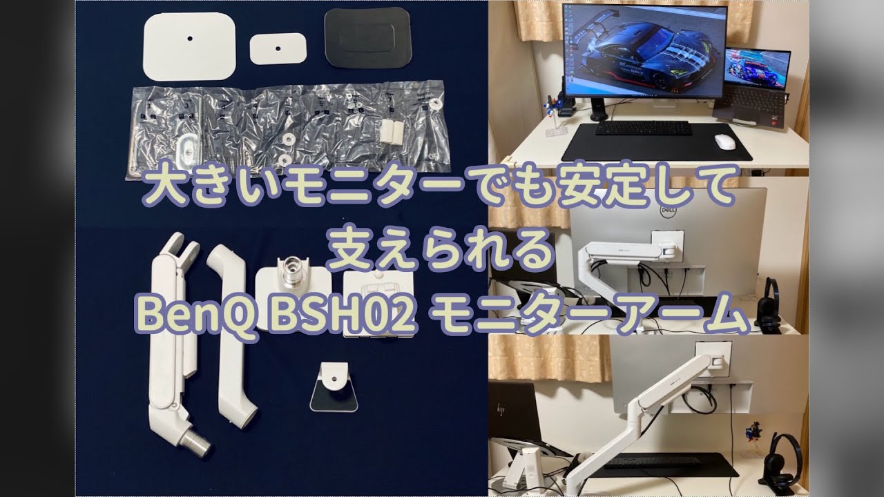 PR Review] BenQ BSH02 Monitor Arm: Stable support for even large