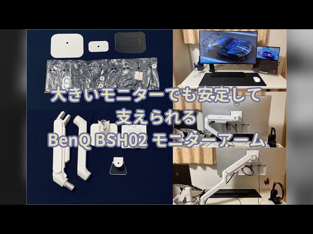 PR Review] BenQ BSH02 Monitor Arm: Stable support for even large