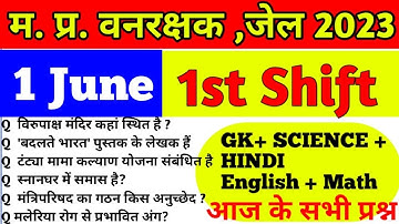 MP Forest Guard Jail prahari Paper Analysis 1 June 1st Shift 2023/Today MP वनरक्षक Exam review 2023