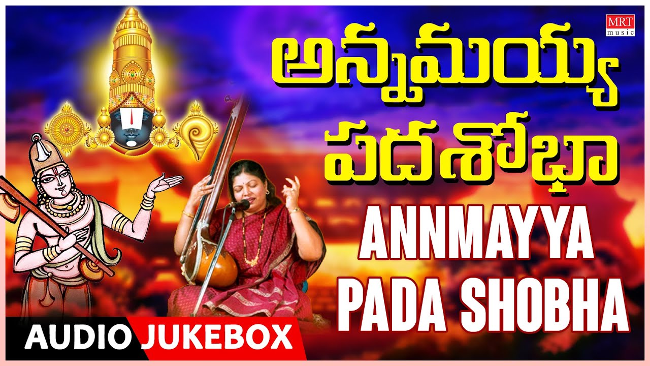 Telugu Bhakthi Geethalu  Devotional   Annmayya Pada Shobha  Shobha Raju Annamacharya 