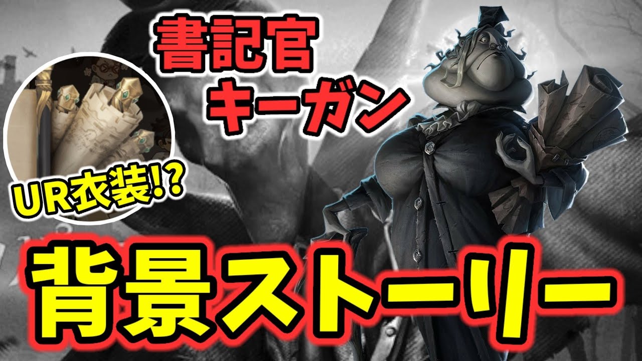 新ハンター】書記官「キーガン」の背景ストーリー公開！既にUR衣装が