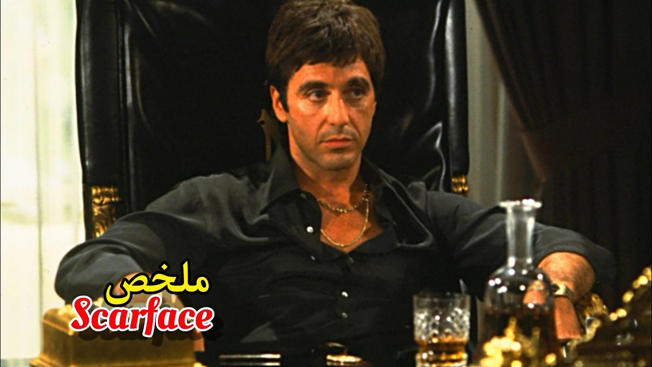 من قاع الشوارع 😨 إلى عرش المخدرات… فصار يتحكم في المدينة بأكملها💰🔥 | ملخص فيلم