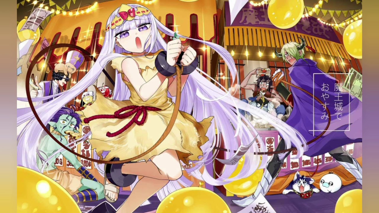 魔王城でおやすみ 魔王城でおやすみ】 すべては最高の睡眠のために！！……キャラ