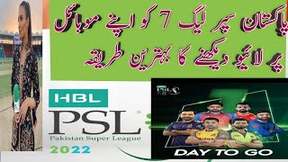 Apny mobile py Psl 7 ko live dekhien /how to watch Psl live #bestapp #watchpsllive #Psllivestreaming screenshot 5