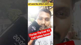 Porter Customer Care ko Call Kaise Karen❤️ #rapido #porter #parcel #travel #ytshorts #uber #delivery