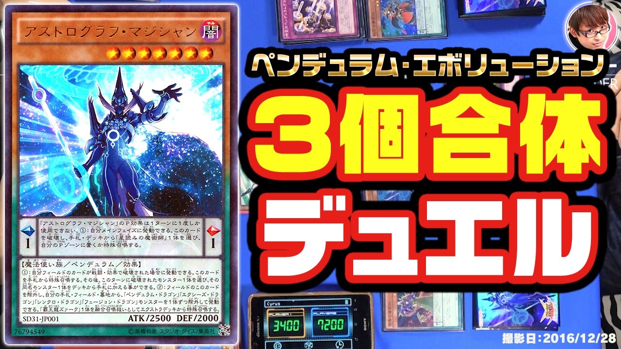 【#遊戯王】ペンデュラム・エボリューション3個合体デッキデュエル!!【#対戦】