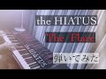【ピアノ】the HIATUS「The Flare」を弾いてみた