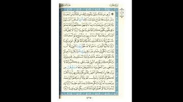 القرآن الكريم صفحة 425 برواية الليث أبي الحارث عن الكسائي   القارئ عبد الرشيد صوفي