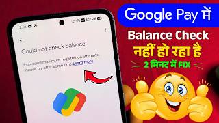 Fix - Could Not Check Balance Gpay Problem Google Pay Balance Check Problem Solution