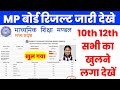 15 अप र ल Mp Board Class 10th 12th Result 2026 Kaise Dekhe Mp Board Result 2026 Kaise Dekhe Check 