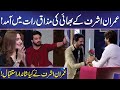 Imran Asraf ky Bhai ki Mazaqr Raat mein Kmall Entry | Mazaq Raat | Dunya News