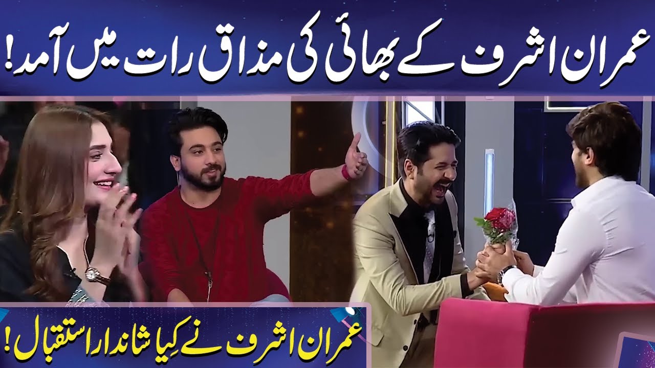 Imran Asraf ky Bhai ki Mazaq Raat mein Kmall Entry | Mazaq Raat | Dunya News