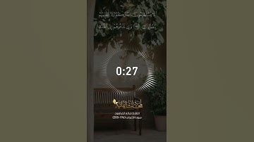 القارئ صالح الصاهود - وإذا قرأ القرآن فاستمعوا له || قناة لمحات ايمانية