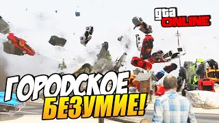 картинка: GTA 5 Online (ГТА 5) - Городское безумие! #51