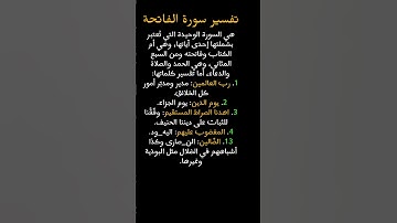 قصة سورة الفاتحة