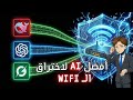 هل يستطيع الذكاء الاصطناعي اختراق الويفاي 