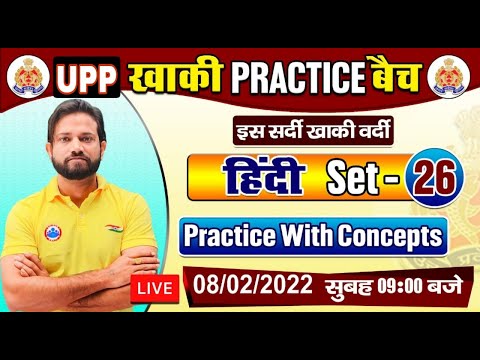 UP Police Hindi | Hindi For UP Constable | UP Police Hindi Practice Set #26, हिन्दी By Naveen Sir