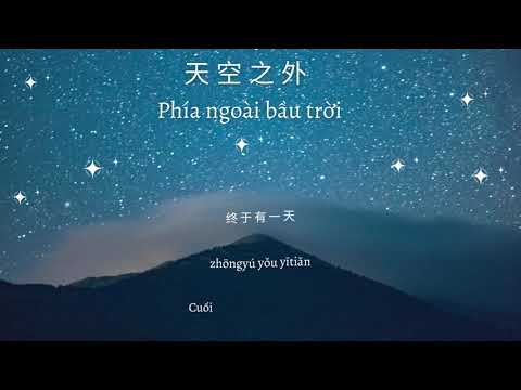 (Vietsub + Pinyin) Phía ngoài bầu trời (天空之外) - Huyền Tử (弦子)
