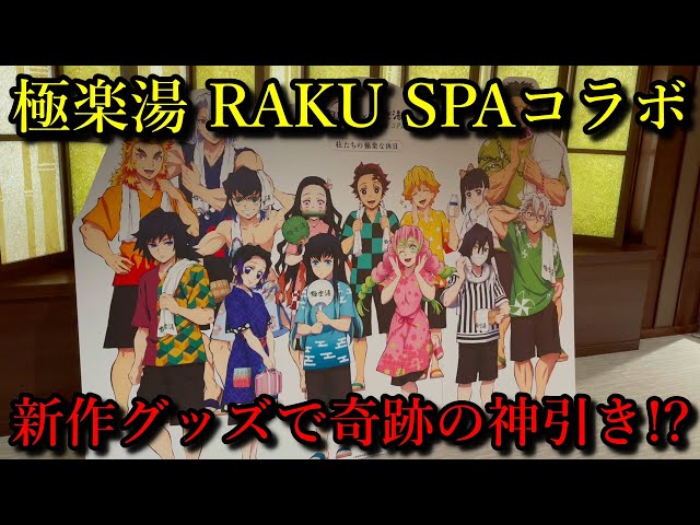 13 サーティーン　のぼり　極楽湯コラボ WIND BREAKER×極楽湯・RAKU SPAコラボキャンペーン“ボウフウリン