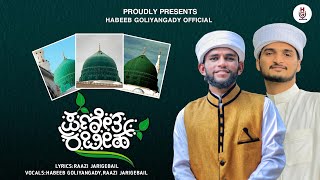 Eid Milad New Kannada Song Lyrics Raazi Jarigebail Vocals Habeeb Goliyangady Raazi Jarigebail