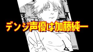 アニメ チェンソーマン デンジ役の声優 夢バトルしようぜ 夢バトル 超 ジャンプまとめ速報 アニメ チェンソーマン デンジ役の声優 夢バトルしようぜ 夢バトル 超 ジャンプまとめ速報