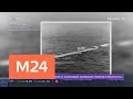 Подводную лодку Гитлера нашли недалеко от побережья Дании - Москва 24