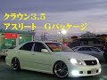 トヨタ クラウンアスリート 3.5 Gパッケージ 後期エアロHDD黒革SR車高調19AW ホワイトパールクリスタルシャイン