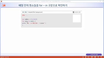 스위프트(Swift) 무료 동영상 강좌 _ swift code 01 05 34