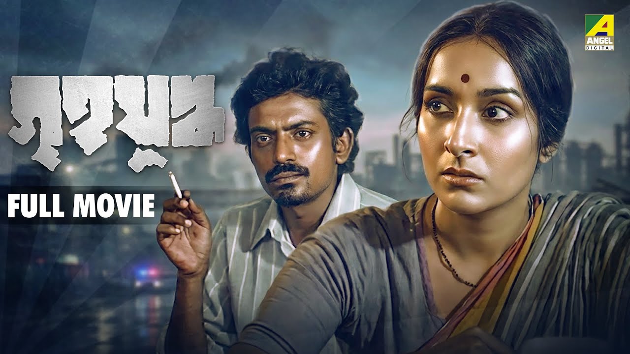 Grihayuddha | গৃহযুদ্ধ - Bengali Full Movie | Anjan Dutt | Mamata Shankar