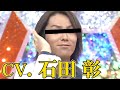 【声真似】もしも狩野英孝さんの声を石田彰さんが担当したら?【アフレコ】