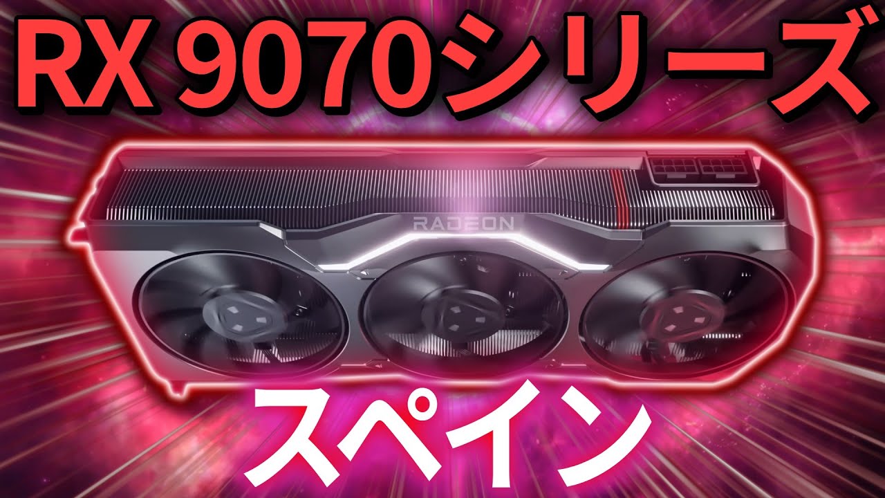 おかよ様確認 Radeon RX 9070 (XT) シリーズ 在庫確認・リンク集 | まあさんち