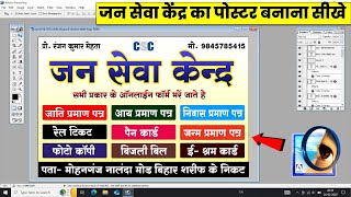 How to make a poster of Jan Seva Kendra. Banner Design in Adobe Photoshop 7.0 screenshot 4