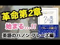 【徹底解説！】「英語のハノン フレーズ編」レビュー動画