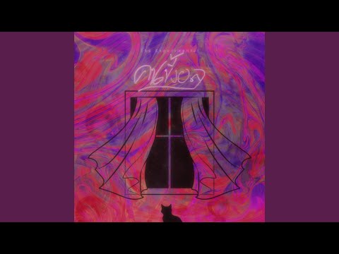 Obejrzyj คนขี้งอล (The Experimental) w YouTube