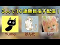 🔴【Codモバイル】10連勝するまで終わらないwithゆめライアー