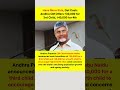 Andhra Pradesh Chief Minister N. Chandrababu Naidu on May 16 announced new cash incentives #shorts