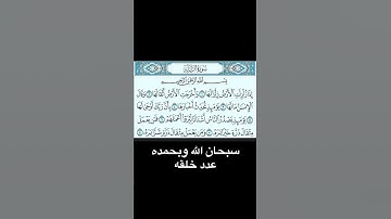 سورة الزلزلة بصوت فارس عباد