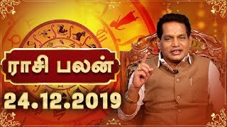 இன்றைய ராசி பலன் | Rasi Palan | தினப்பலன் | Dhina Palan | 24/12/2019 | Rajayogam TV screenshot 5