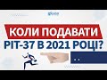 ОТРИМАННЯ PIT 11 | ПОДАЧА PIT 37 У 2021 РОЦІ | ПОЛЬЩА | ПОЛЬША