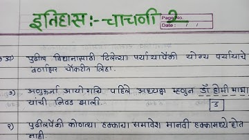 history test 2 , 10th class setu abhyaskram (bridge course) answer sheet