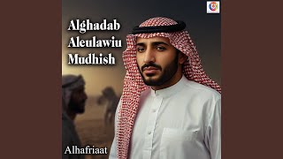 Alghadab Aleulawiu Mudhish