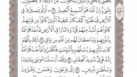 الربع الرابع من الحزب ٤٧ من القرآن الكريم - الشيخ محمد أيوب رحمه الله