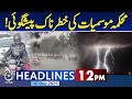 Pakistan Weather Update | Punjab Fog Disrupts Travel | Motorway Closed | 12pm headlines