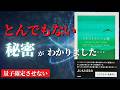 【量子】謎のシャーマン「ドン・ファン」の教え。人生にクォンタムジャンプが起こる神秘的な条件|『イクストラインへの旅』by カルロス・カスタネダ