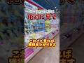 【ゲーセン行く前に絶対に見て】#clawmachine #クレーンゲーム #ゲームセンター #ゲーセン #ufoキャッチャー #ぬいぐるみ #ちいかわ