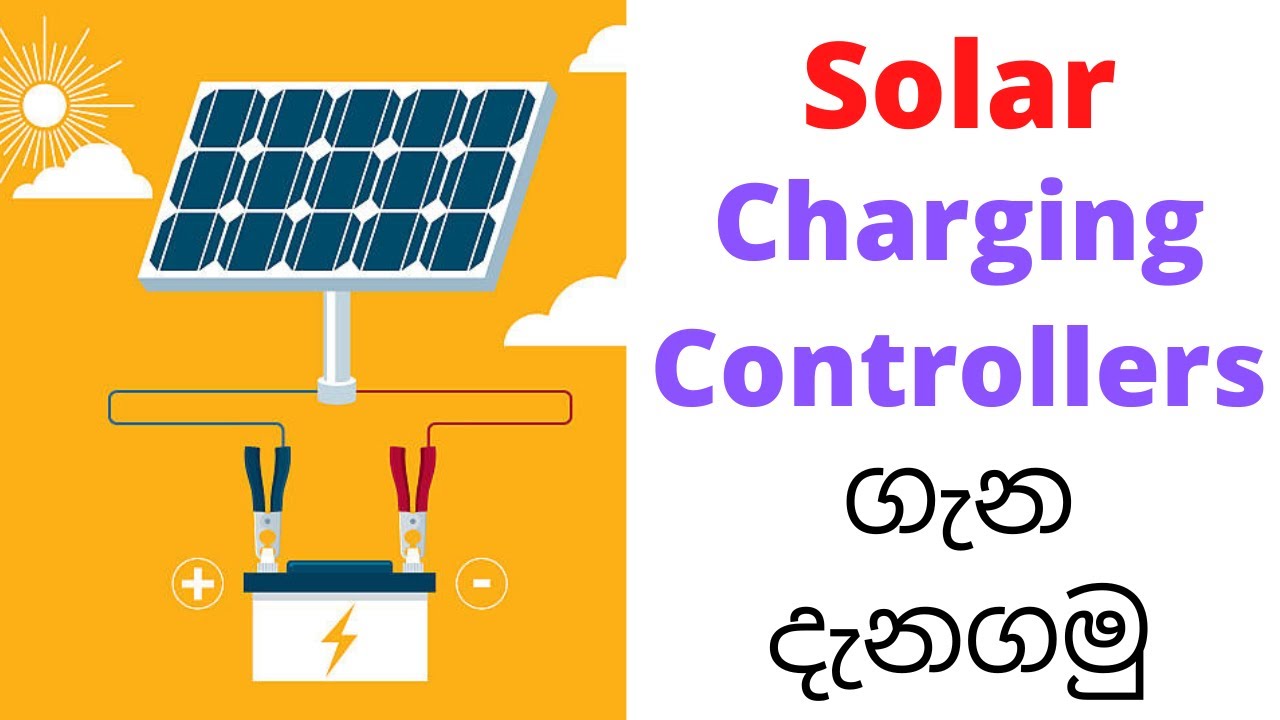 Solar Charge Controllers ගැන දතයුතු සියලු දේ | Let's learn about solar charge controllers