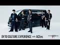 「DYTD CULTURE EXPERIENCE」 第1回