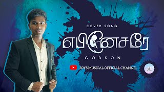Ebenesarae | G.G.Godson Paul | Tamil Christian Cover Song #john jebaraj #tamil Christian songs