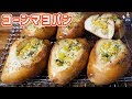 安定の美味しさ！あふれ出るコーンマヨパンの作り方【kattyanneru】